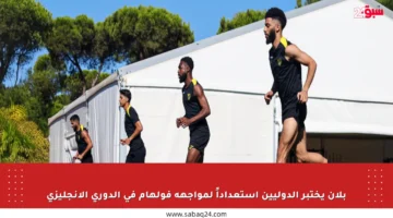 بلان يختبر الدوليين استعداداً لمواجهة فولهام في الدوري الإنجليزي